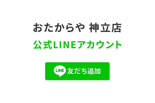 LINEで査定の流れ2